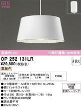 OP252131LR