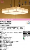 OP252158R