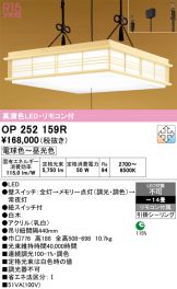 OP252159R