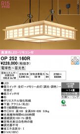 OP252160R