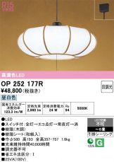 OP252177R