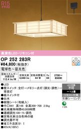 OP252283R