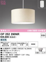 OP252290NR