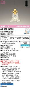 OP252295BR