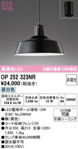 OP252323NR