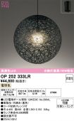 OP252333LR