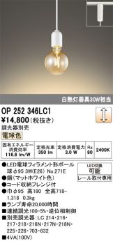 OP252346LC1