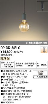 OP252348LC1