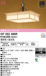 OP252390R