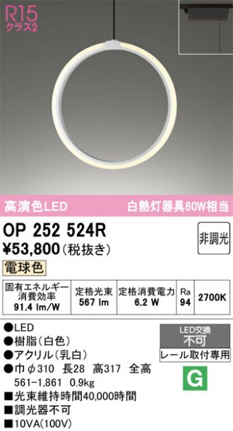 OP252524R