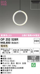 OP252526R
