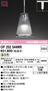 OP252544WR