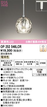 OP252546LCR