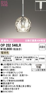 OP252546LR