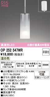 OP252547WR