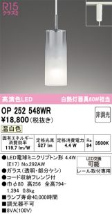 OP252548WR