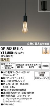 OP252551LC