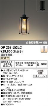 OP252553LC