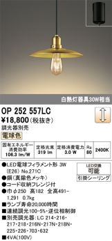 OP252557LC