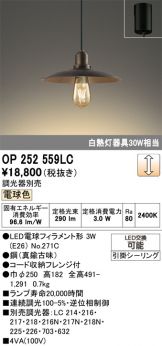 OP252559LC