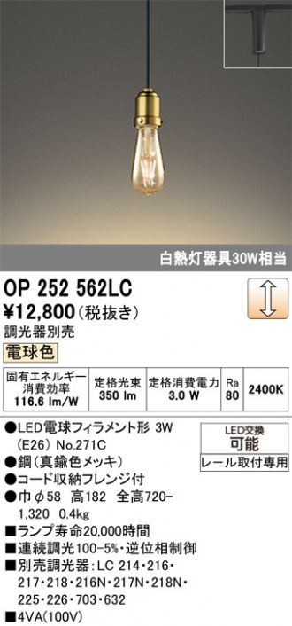 OP252562LC