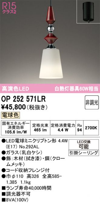 OP252571LR