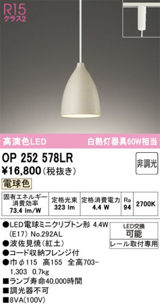 OP252578LR