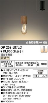 OP252587LC