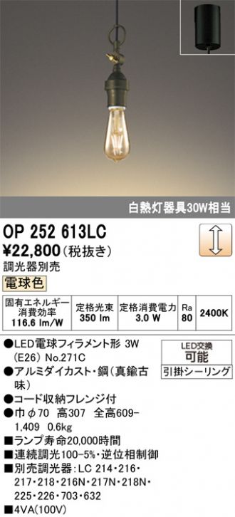 OP252613LC