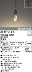 OP252614LC