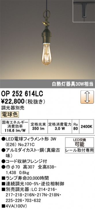 OP252614LC