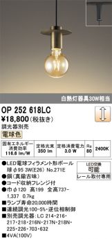 OP252618LC