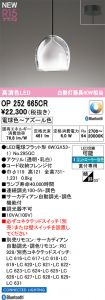 OP252665CR