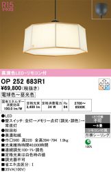 OP252683R1