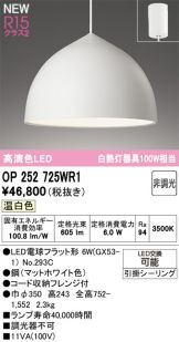 OP252725WR1