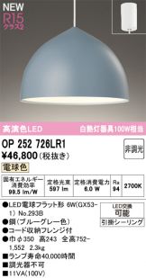 OP252726LR1
