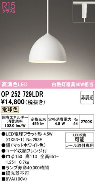 OP252729LDR