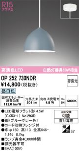 OP252730NDR