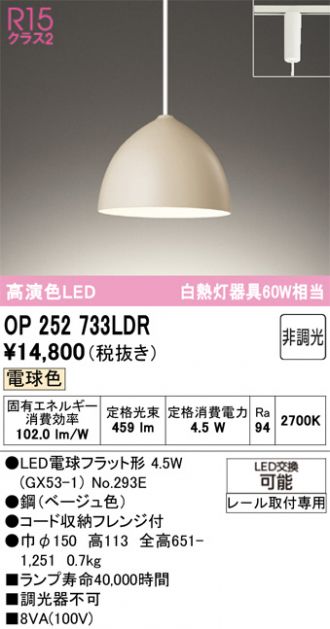 OP252733LDR