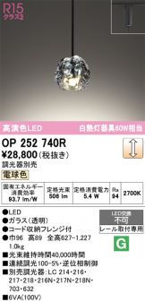 OP252740R