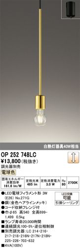 OP252748LC