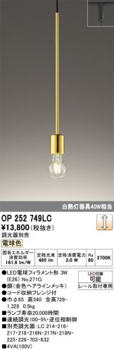 OP252749LC