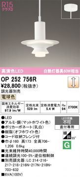 OP252756R