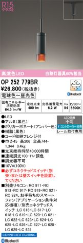 OP252779BR