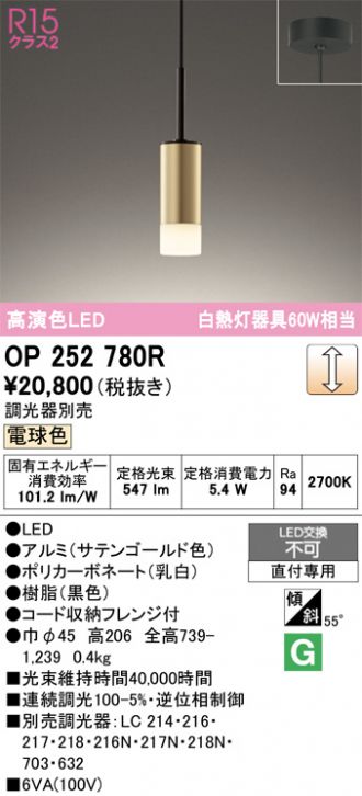 OP252780R