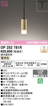 OP252781R