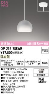 OP252788WR