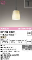 OP252805R