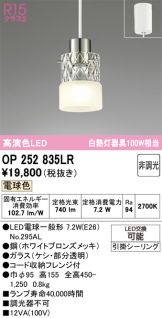 OP252835LR