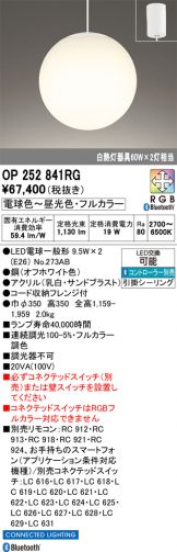OP252841RG